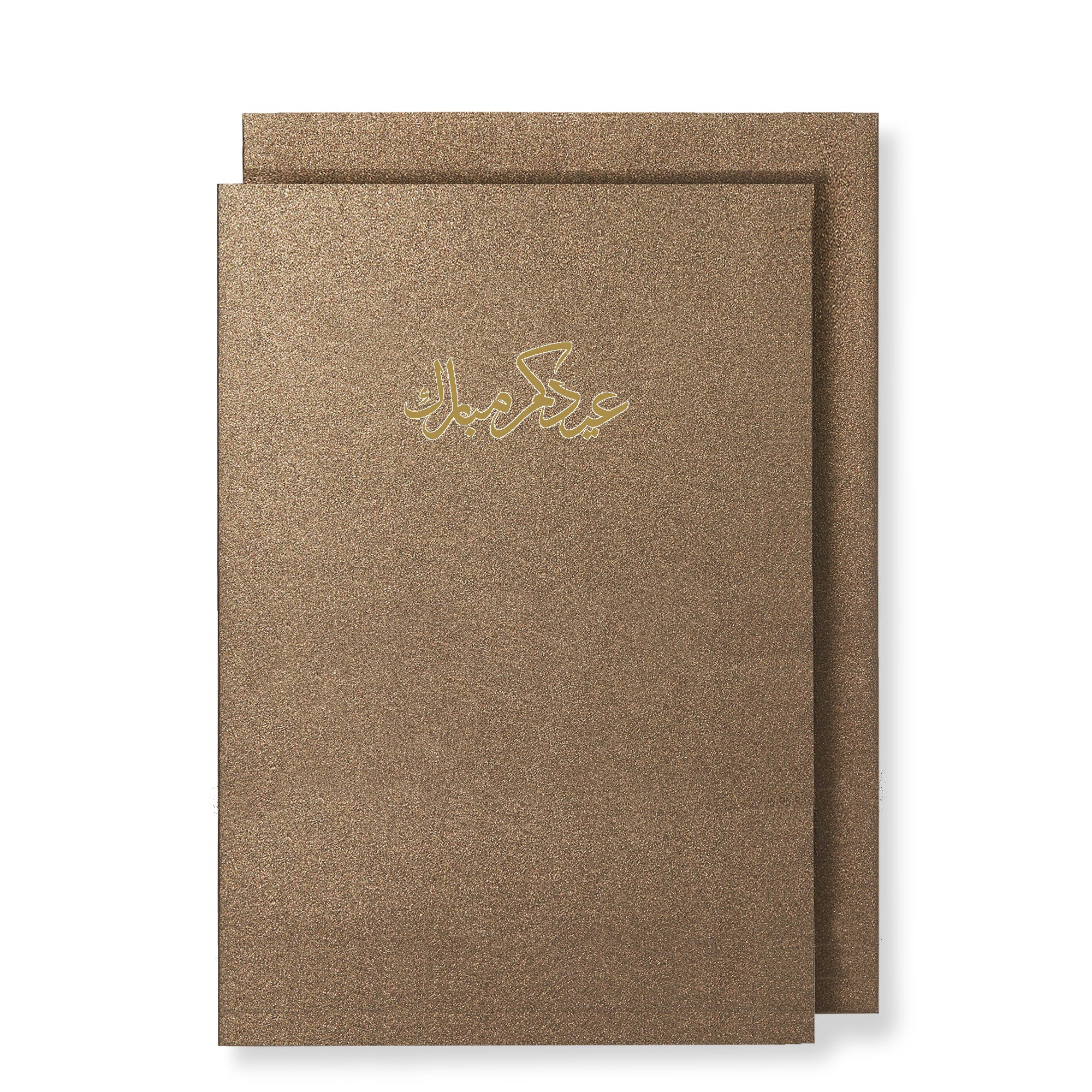 Arabic Eid Mubarak Card, Sparkled Bronze